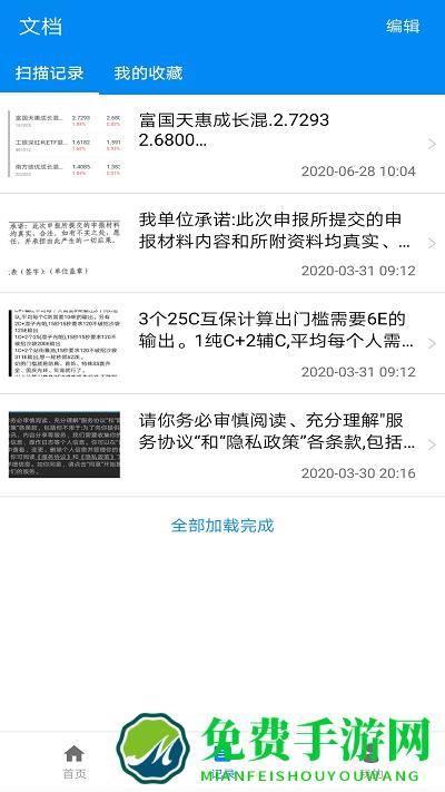 华谷文字扫描王软件