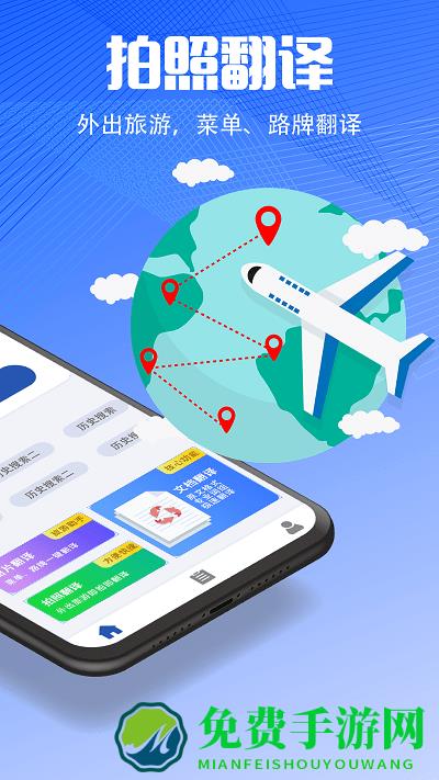 扫描翻译大全软件免费