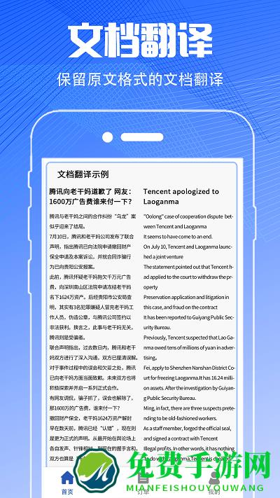 扫描翻译大全软件免费