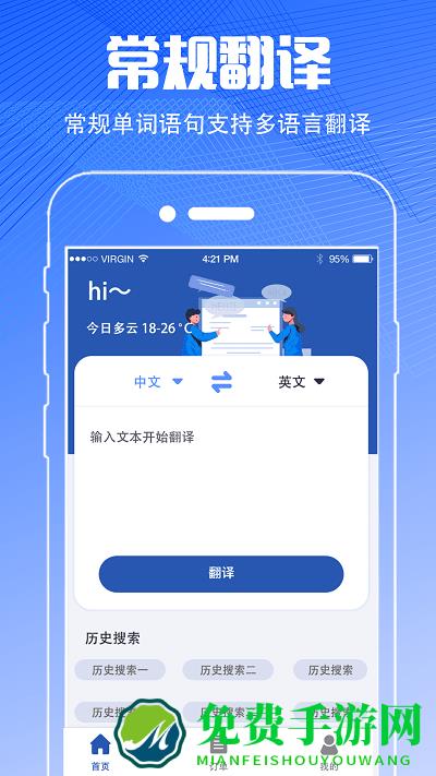 扫描翻译大全软件免费