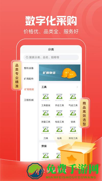 中矿云商官方版
