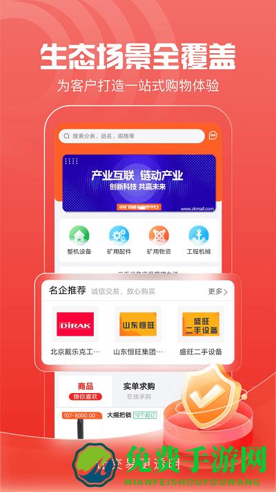 中矿云商官方版