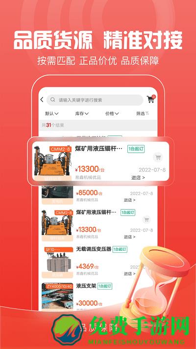 中矿云商官方版