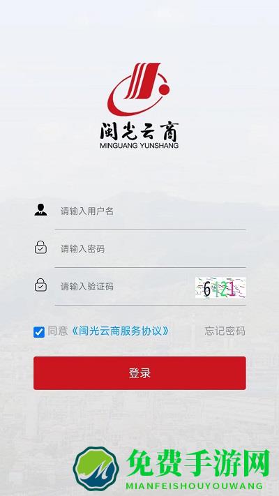 闽光云商app下载官方
