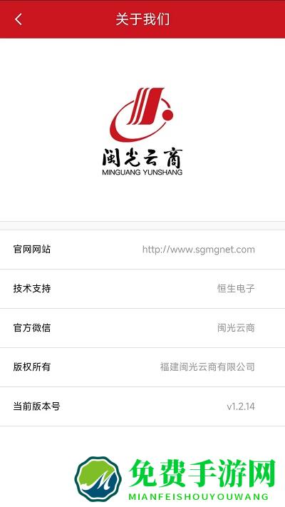 闽光云商统一登录平台