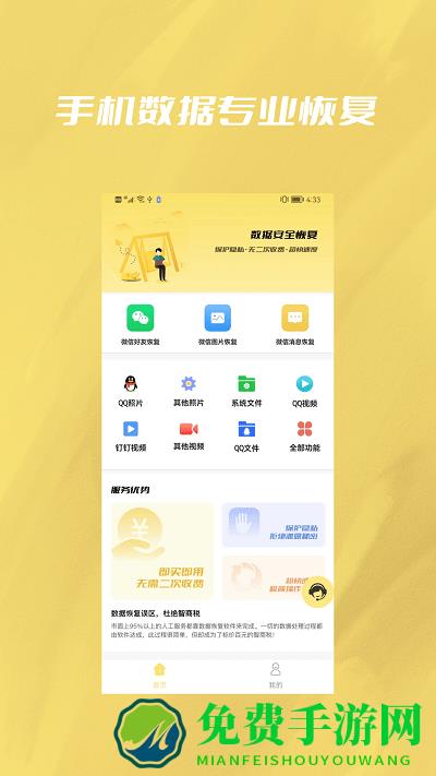 手机恢复修复文件专家软件