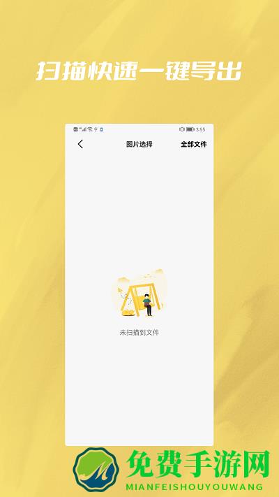 手机恢复修复文件专家软件
