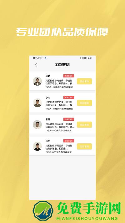 手机恢复修复文件专家软件