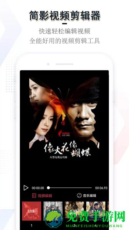 简影视频剪辑器app