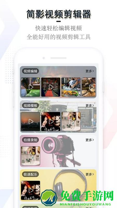 简影视频剪辑器app
