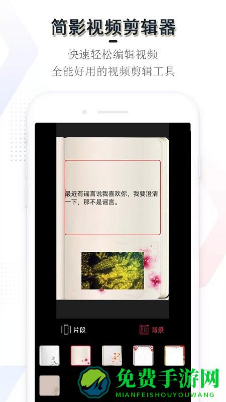简影视频剪辑器app