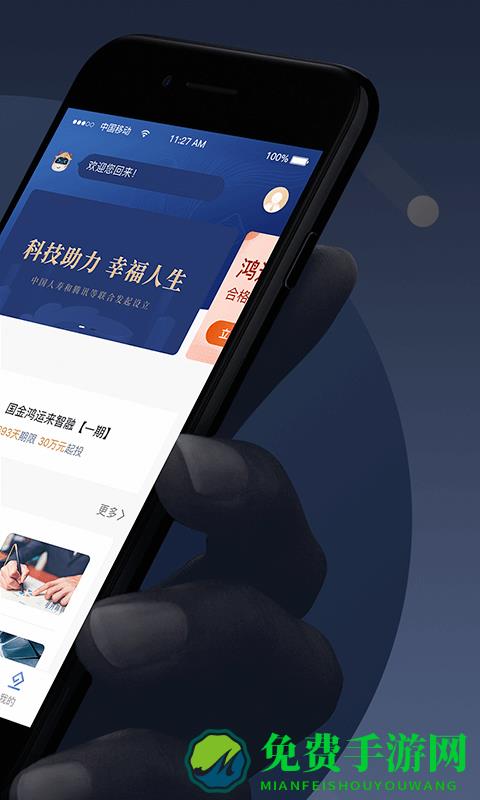 滨海国金所app