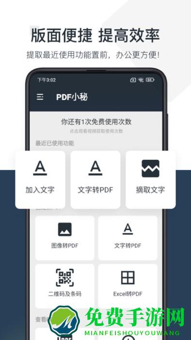 pdf小秘免费下载