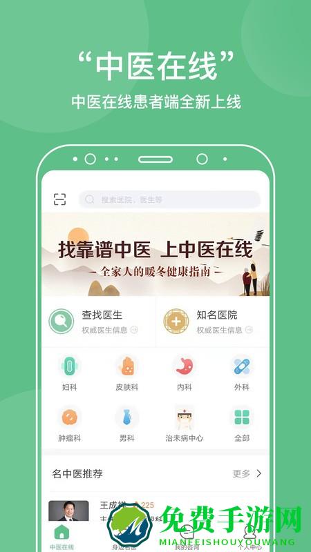 中医在线医院免费版