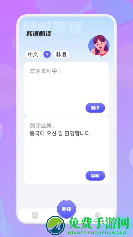 韩语翻译助手下载安装