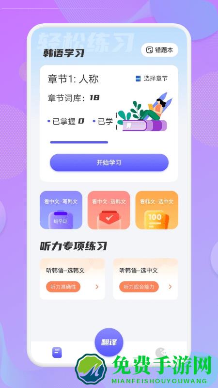 韩语翻译助手软件