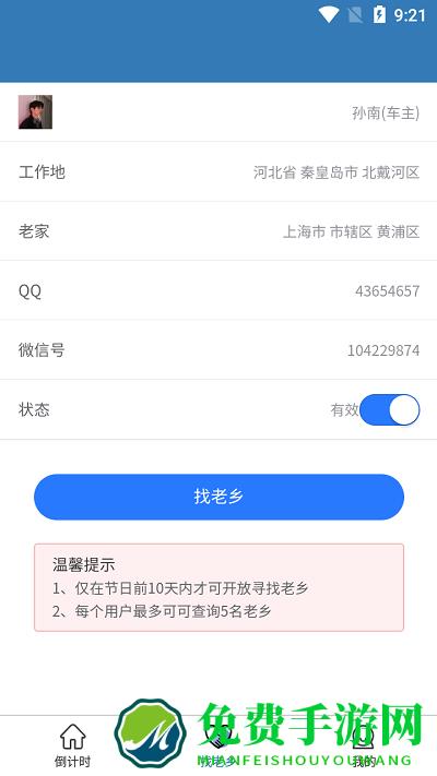 一起顺风车app