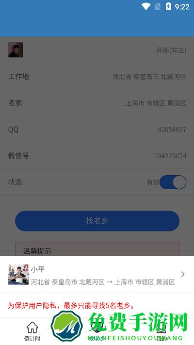 一起顺风车app