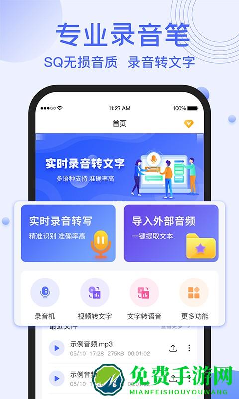 录音转文字提取助手软件下载