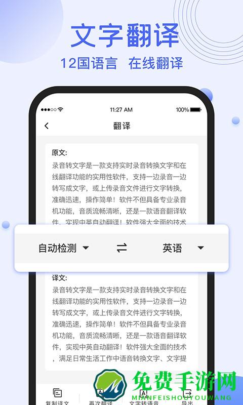 录音转文字提取助手软件