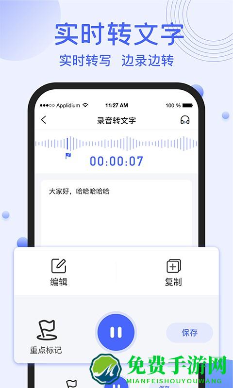 录音转文字提取助手软件