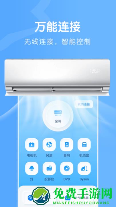 无线连接魔盒app