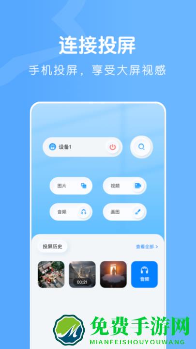 无线连接魔盒app