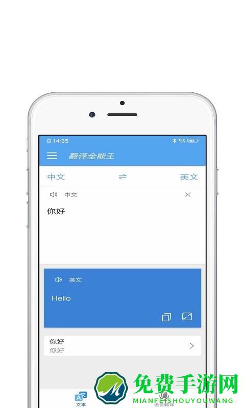 中英翻译器app免费下载