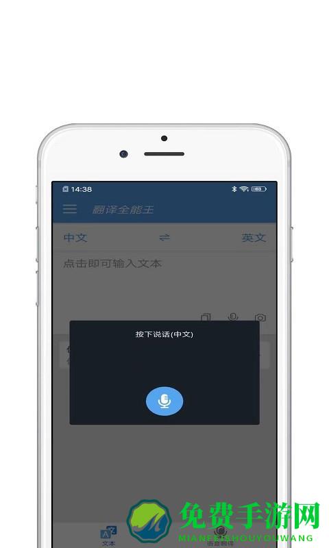 中英翻译器app免费