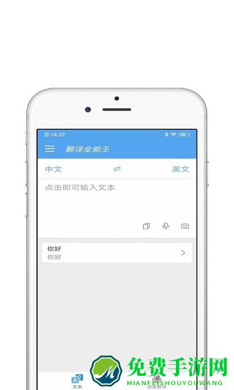 中英翻译器app免费