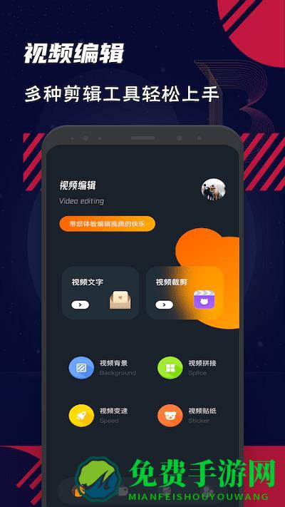 会剪辑秀app