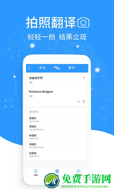 拍照英文翻译软件免费