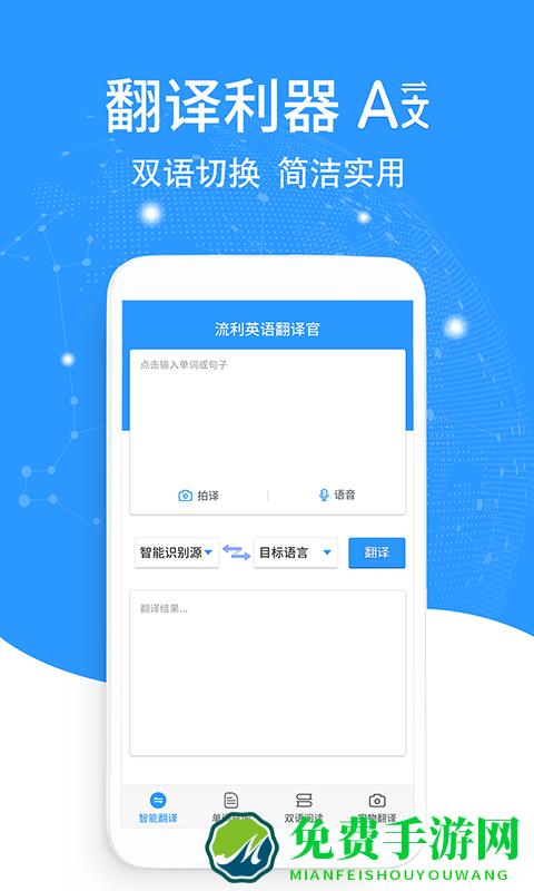 拍照英文翻译软件免费