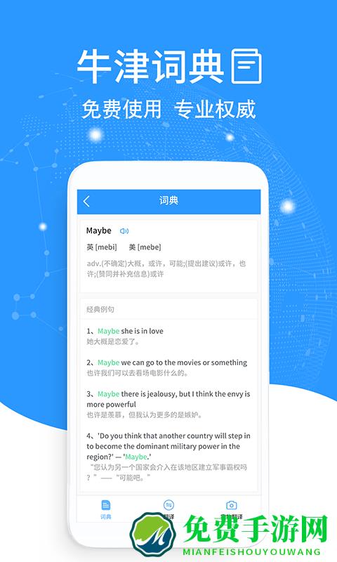拍照英文翻译软件免费