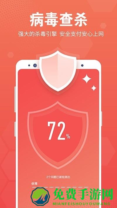 手机管家安全大师app