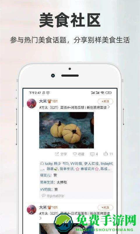 厨房日记官方版下载