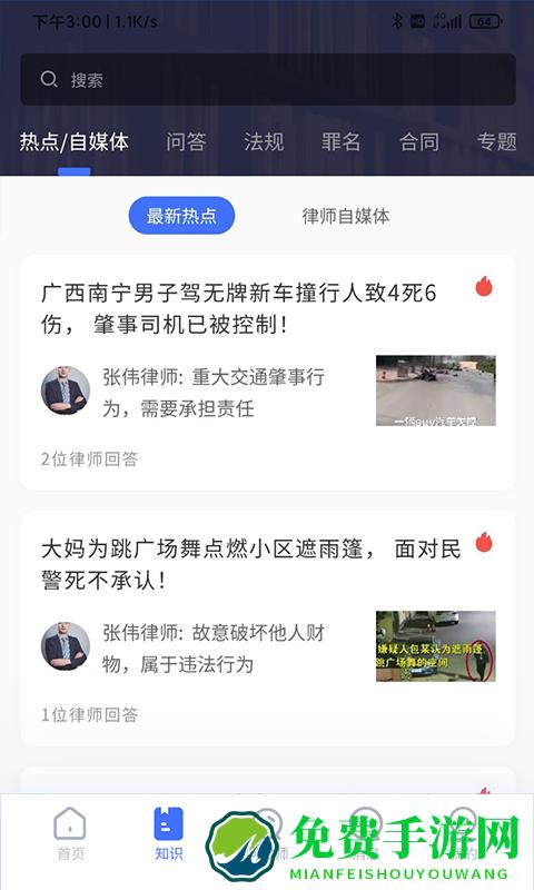 “叫个律师法律咨询软件下载”