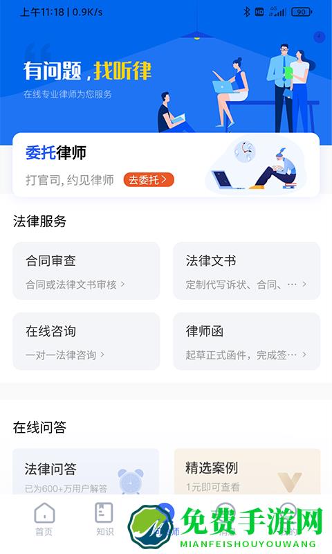叫个律师法律咨询app(听律)