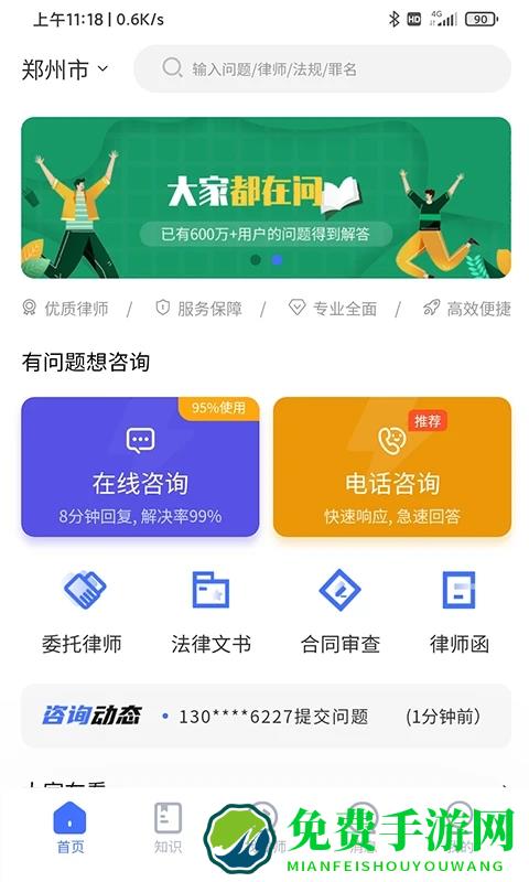 叫个律师法律咨询app(听律)