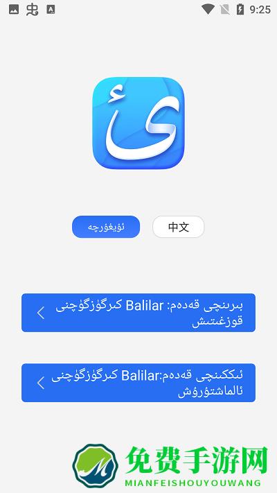 balilar维语输入法最新版