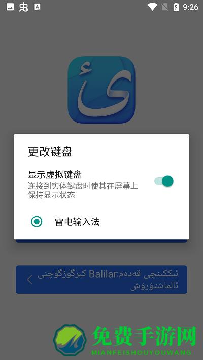 balilar维语输入法最新版