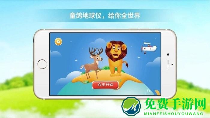 童鸽ar地球仪app下载