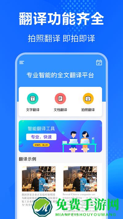 英语翻译大全软件免费