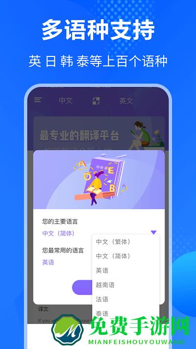 英语翻译大全软件免费