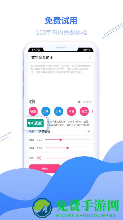 大白文字配音软件