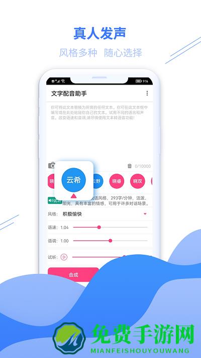 大白文字配音软件