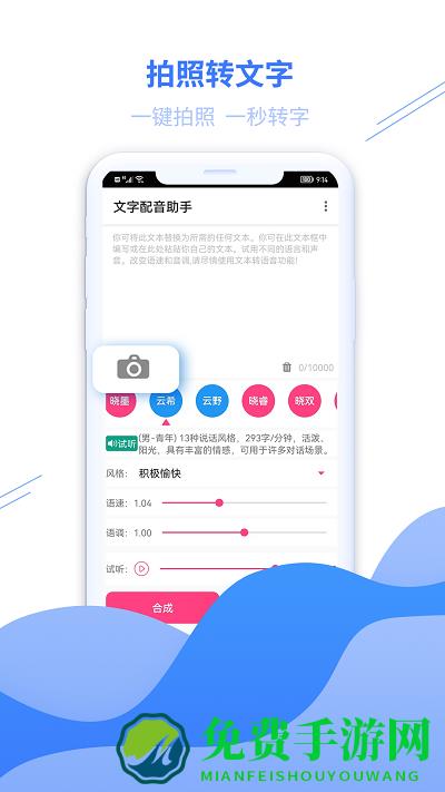 大白文字配音软件