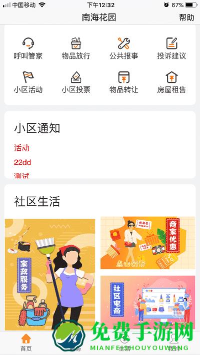 乐居易官方版下载