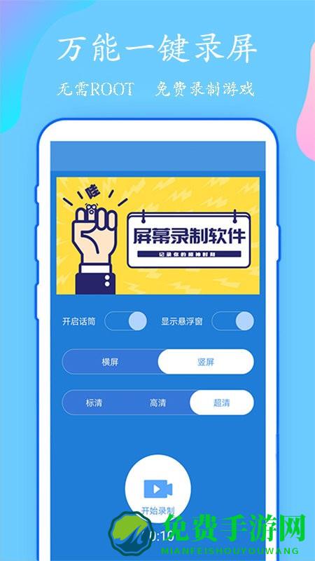 万能一键录屏最新版