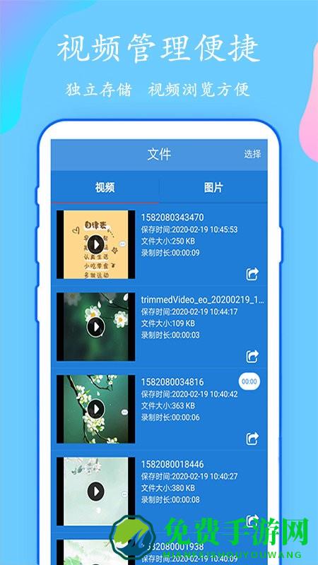 万能一键录屏app